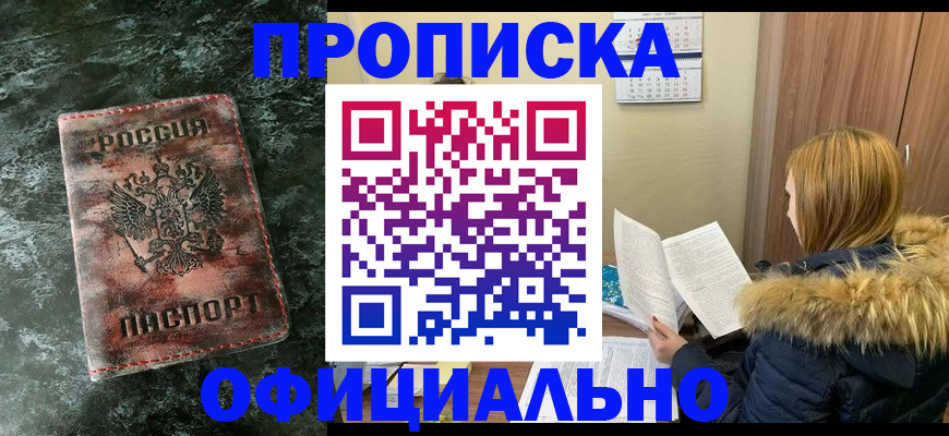 прописка для военкомата в Электрогорске