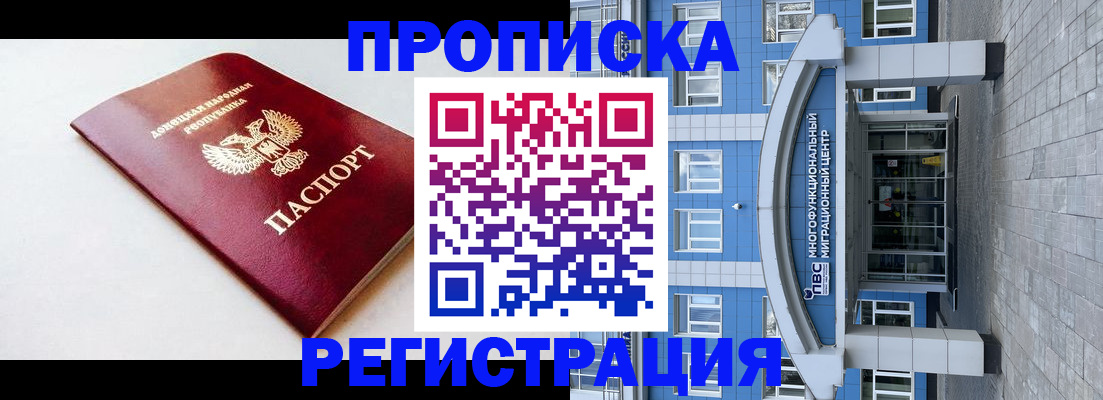 прописка паспорт в Электрогорске